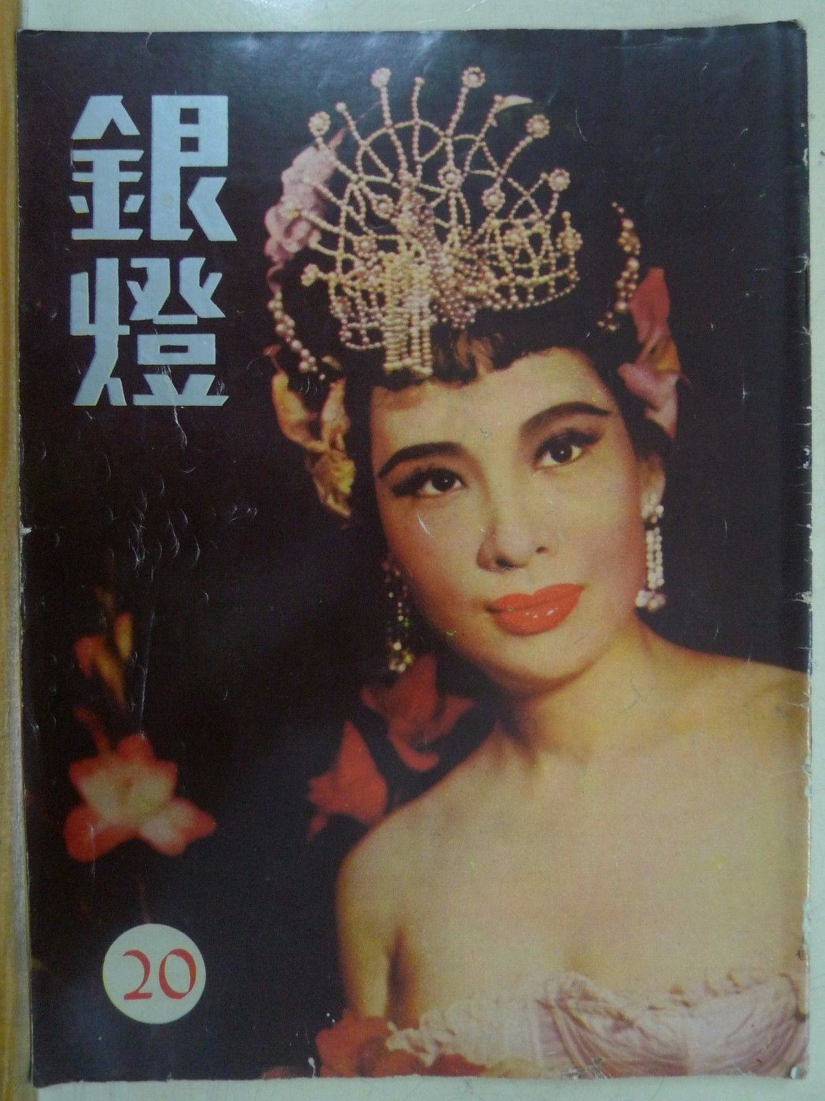 SPOTLIGHT (HK) magazine side cover Issue 20  1956