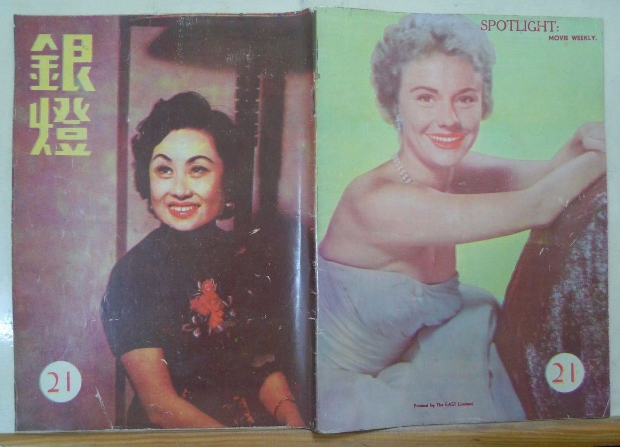 SPOTLIGHT (HK) magazine side cover Issue 21  1956