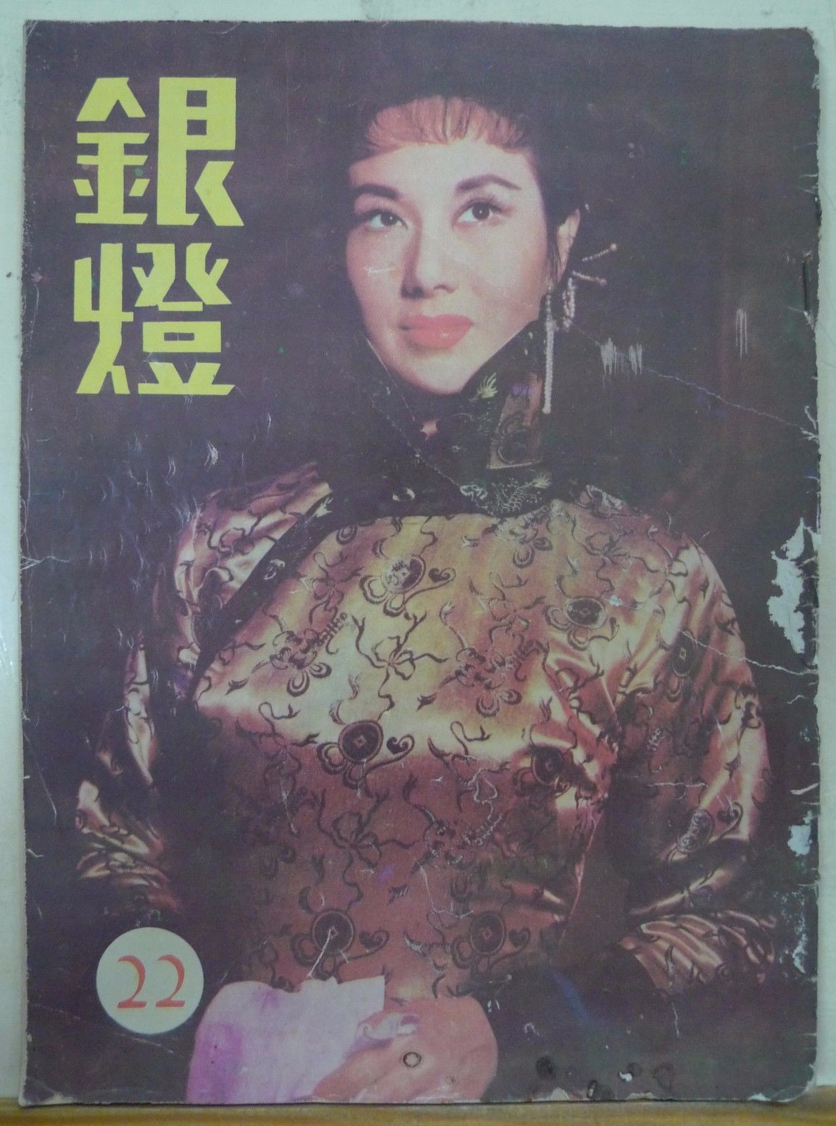 SPOTLIGHT (HK) magazine side cover Issue 22  1956