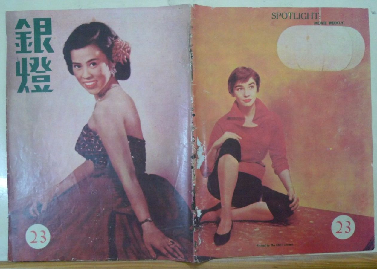 SPOTLIGHT (HK) magazine side cover Issue 23  1956