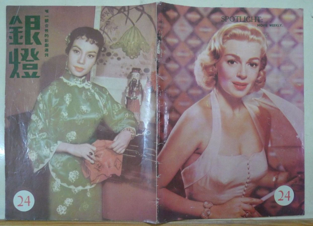 SPOTLIGHT (HK) magazine side cover Issue 24  1956