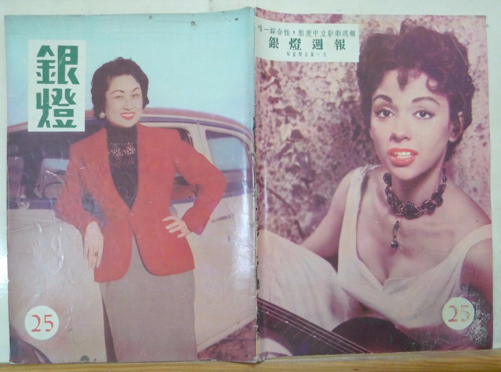 SPOTLIGHT (HK) magazine side cover Issue 25  1956