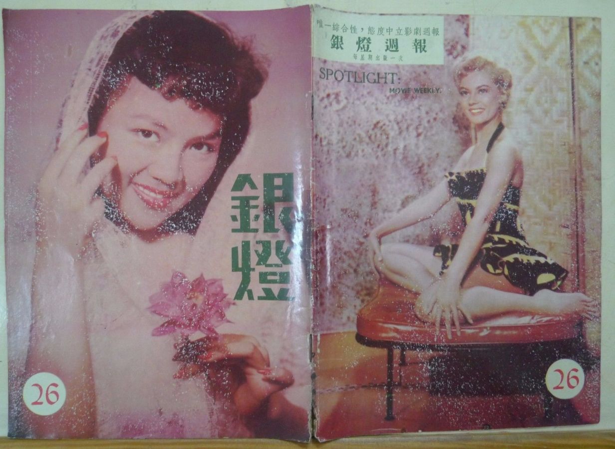 SPOTLIGHT (HK) magazine side cover Issue 26  1956