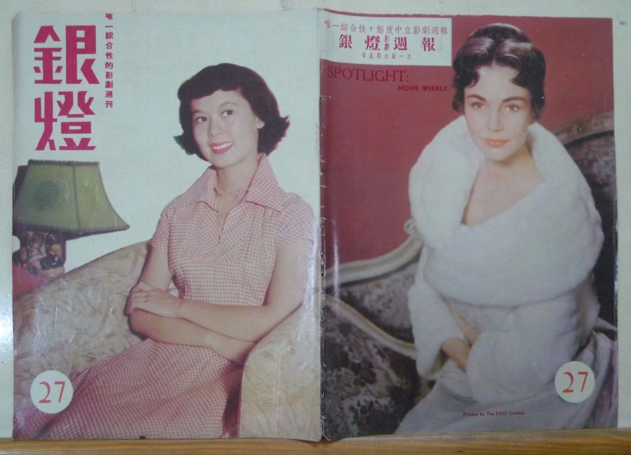 SPOTLIGHT (HK) magazine side cover Issue 27  1956
