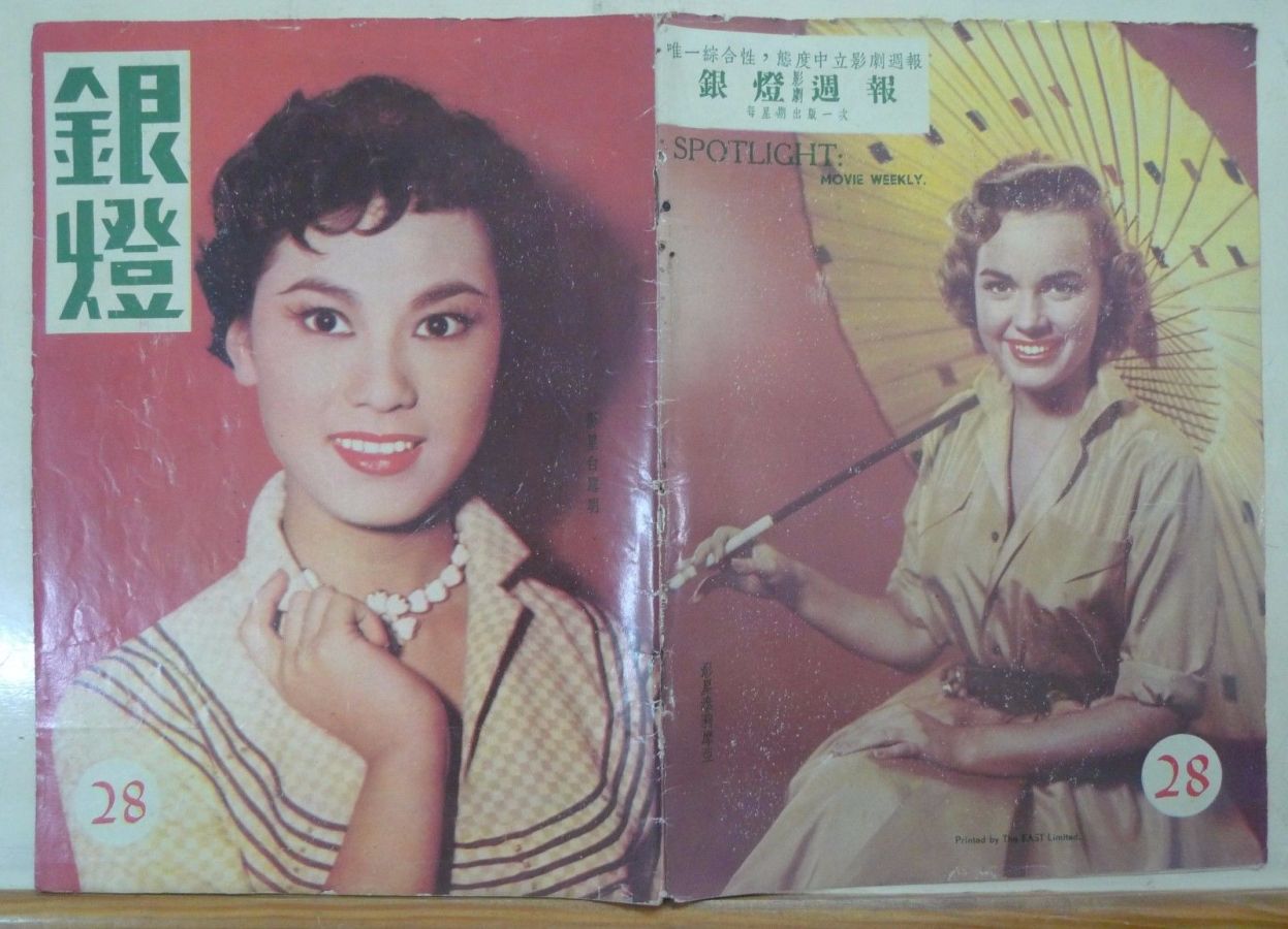 SPOTLIGHT (HK) magazine side cover Issue 28  1956