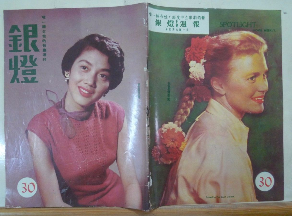 SPOTLIGHT (HK) magazine side cover Issue 30  1956