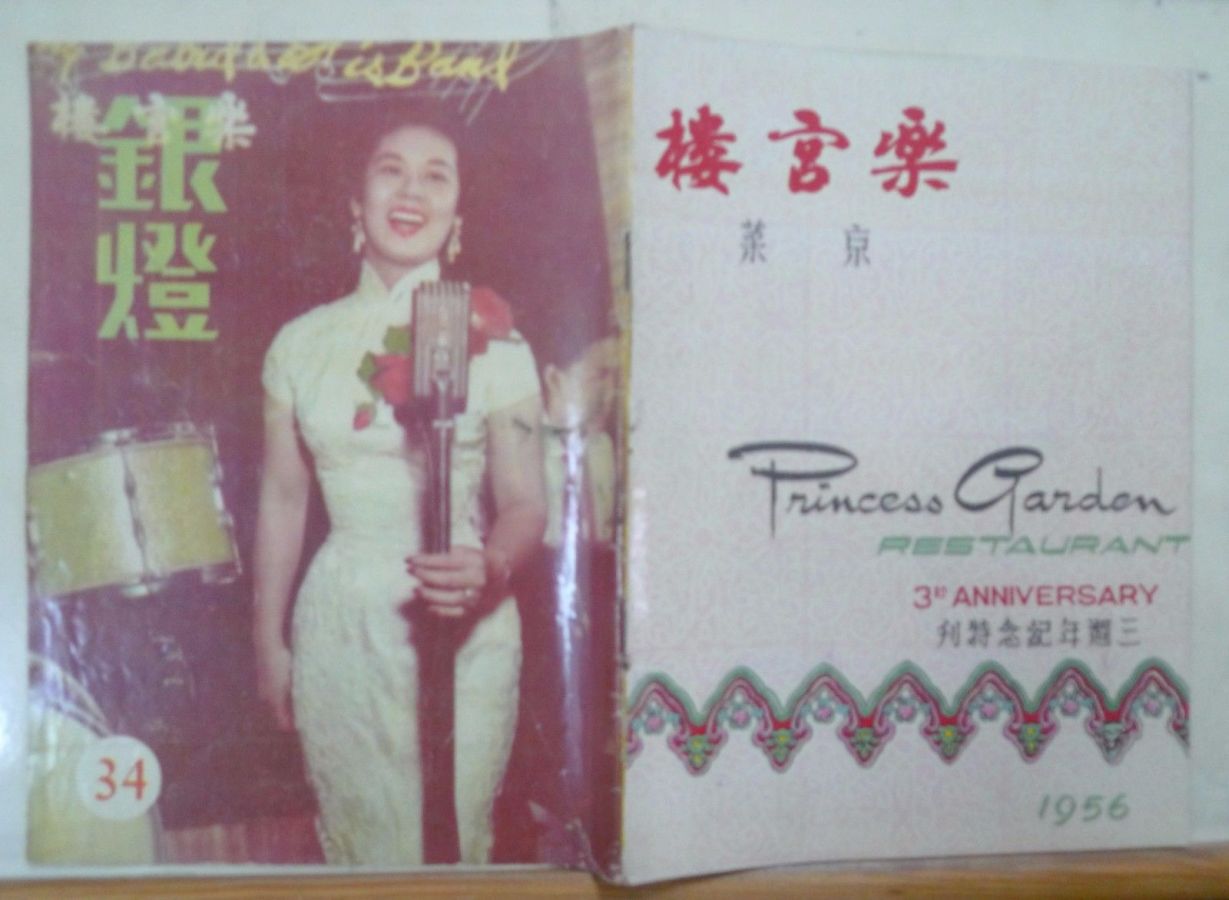 SPOTLIGHT (HK) magazine side cover Issue 34  1956