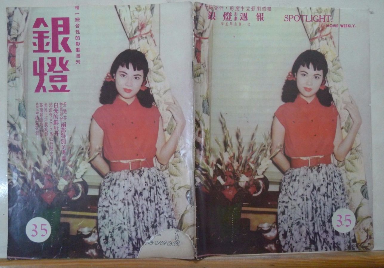 SPOTLIGHT (HK) magazine side cover Issue 35  1956