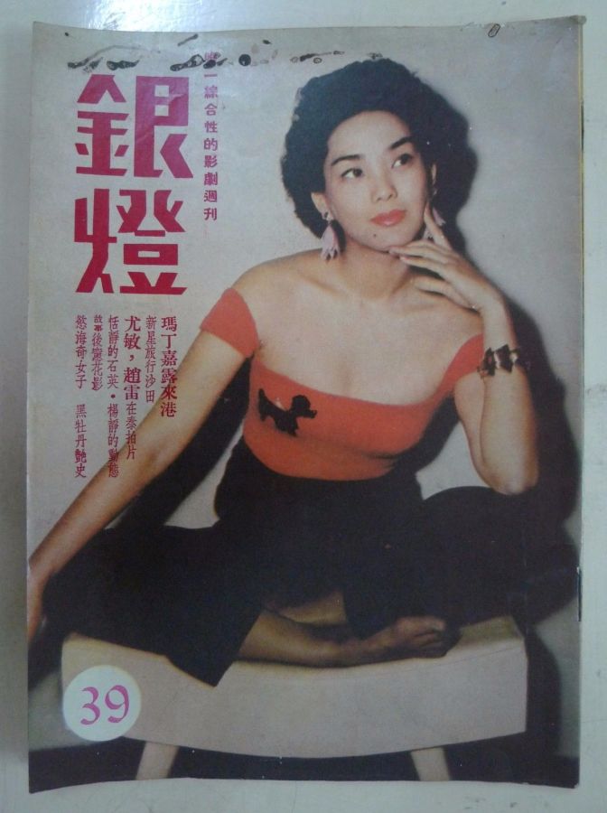 SPOTLIGHT (HK) magazine side cover Issue 39  1956