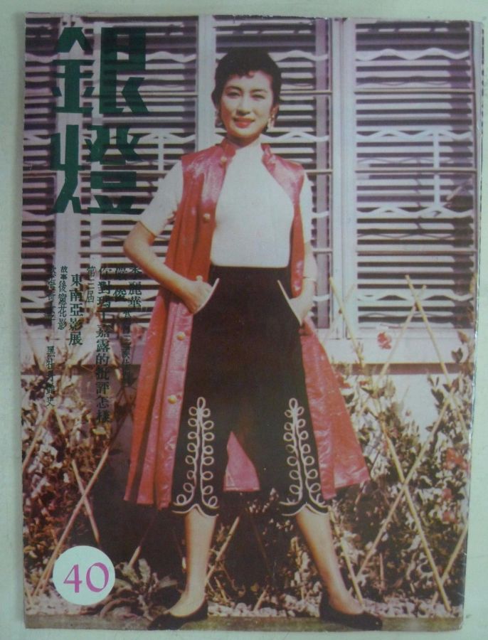 SPOTLIGHT (HK) magazine side cover Issue 40  1956