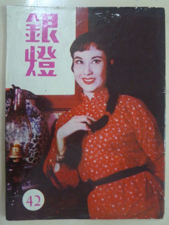 SPOTLIGHT (HK) magazine side cover Issue 42  1956