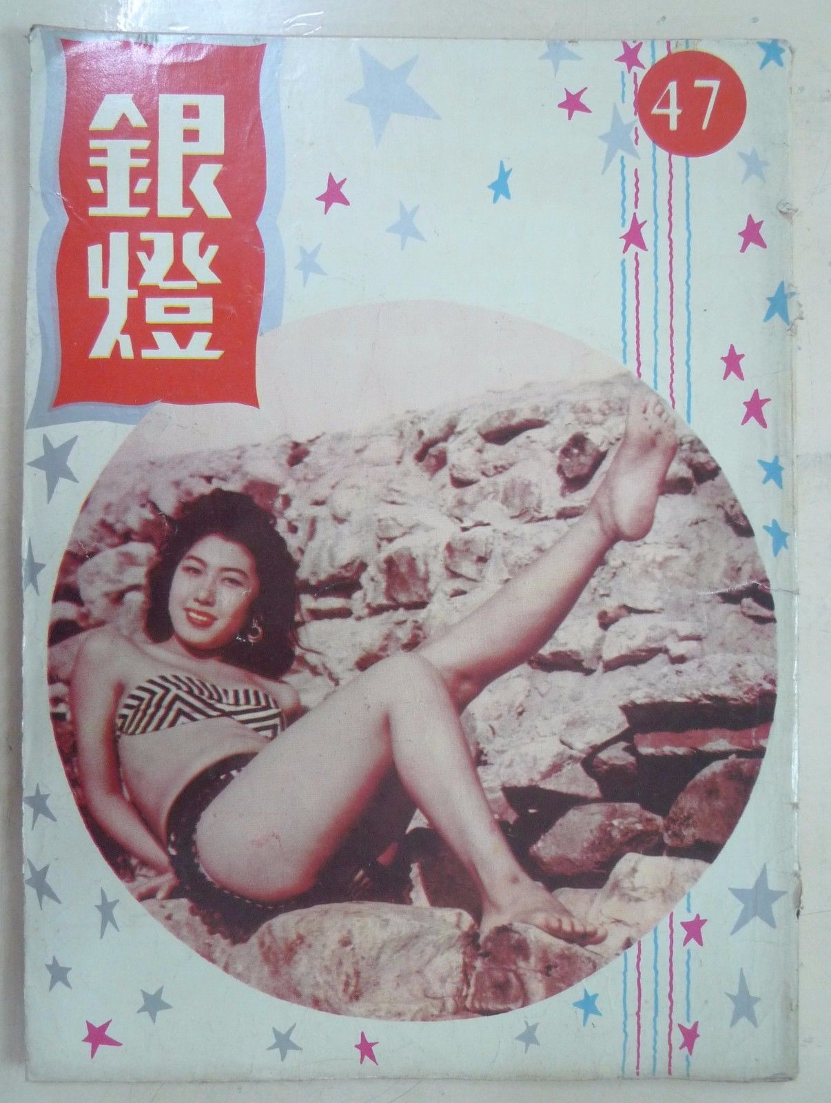SPOTLIGHT (HK) magazine side cover Issue 47  1956