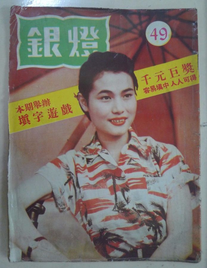 SPOTLIGHT (HK) magazine side cover Issue 49  1956