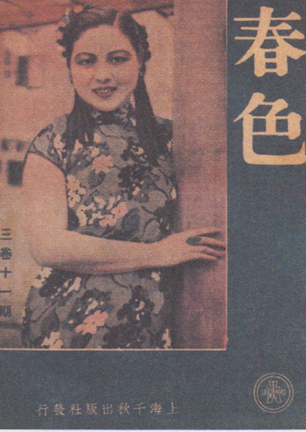 SPRING COLORS magazine side cover Issue v3n11 Spring 1937