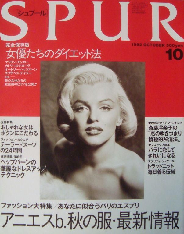 SPUR magazine side cover October 1992