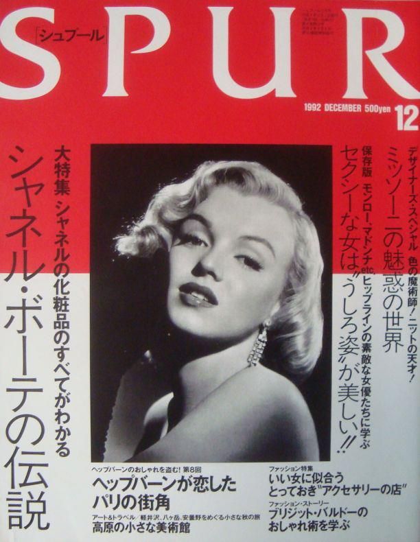 SPUR magazine side cover December 1992