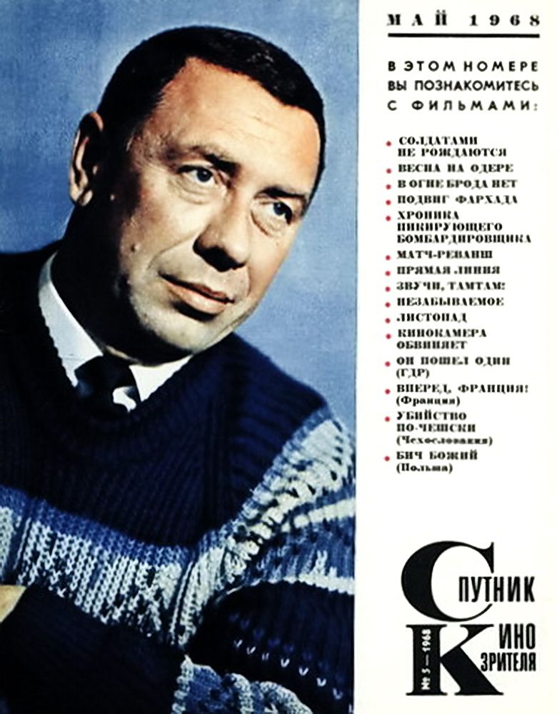 SPUTNIK KINOZRITELYA magazine side cover May 1968