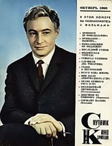 SPUTNIK KINOZRITELYA magazine side cover October 1968