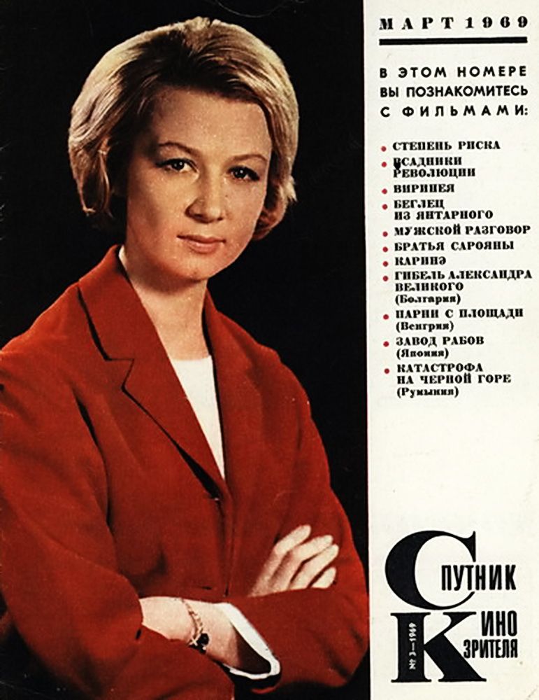 SPUTNIK KINOZRITELYA magazine side cover March 1969