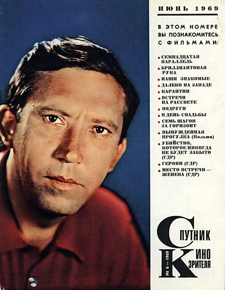 SPUTNIK KINOZRITELYA magazine side cover June 1969