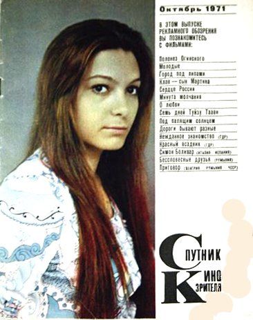 SPUTNIK KINOZRITELYA magazine side cover October 1971