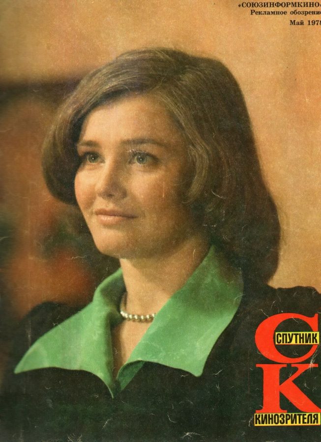 SPUTNIK KINOZRITELYA magazine side cover May 1973