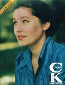 SPUTNIK KINOZRITELYA magazine side cover January 1981