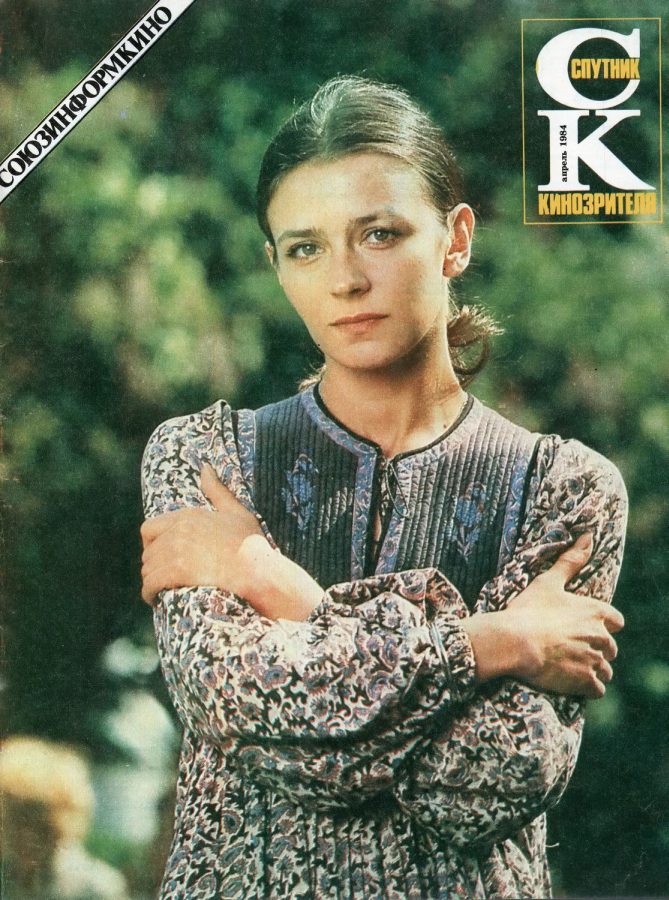 SPUTNIK KINOZRITELYA magazine side cover April 1984