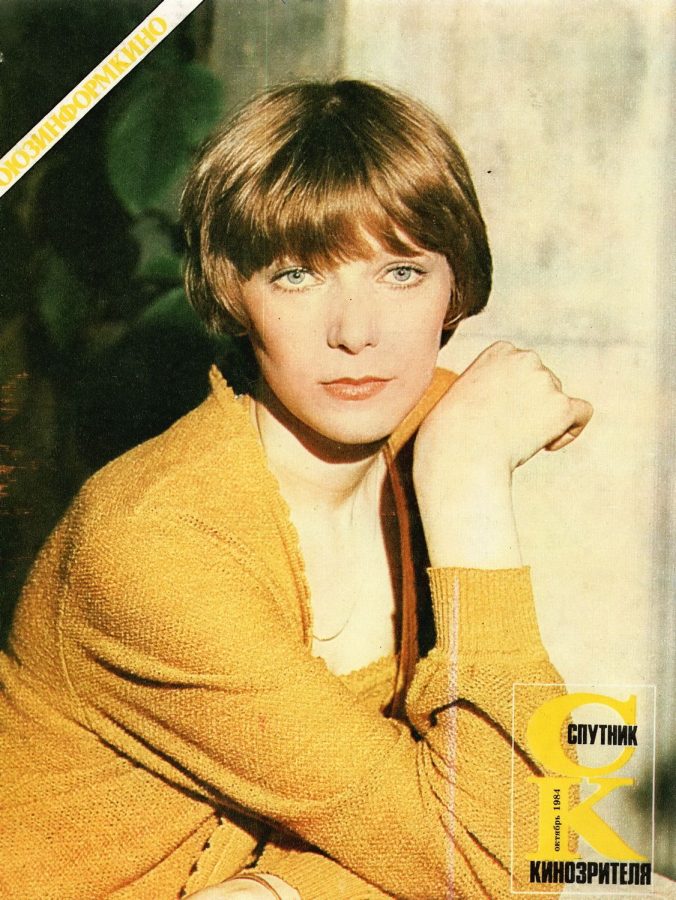 SPUTNIK KINOZRITELYA magazine side cover October 1984