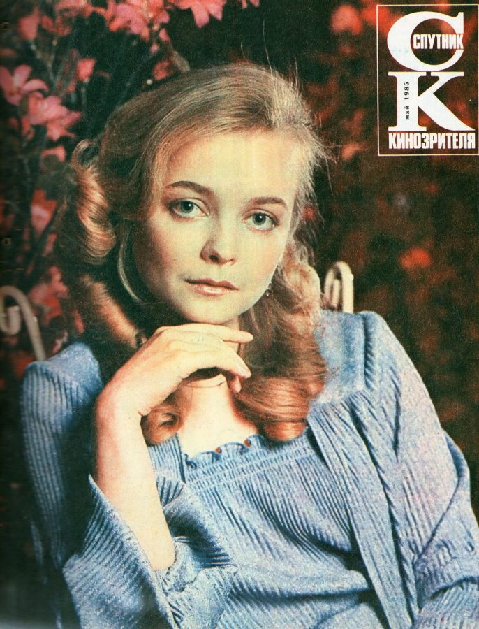 SPUTNIK KINOZRITELYA magazine side cover May 1985