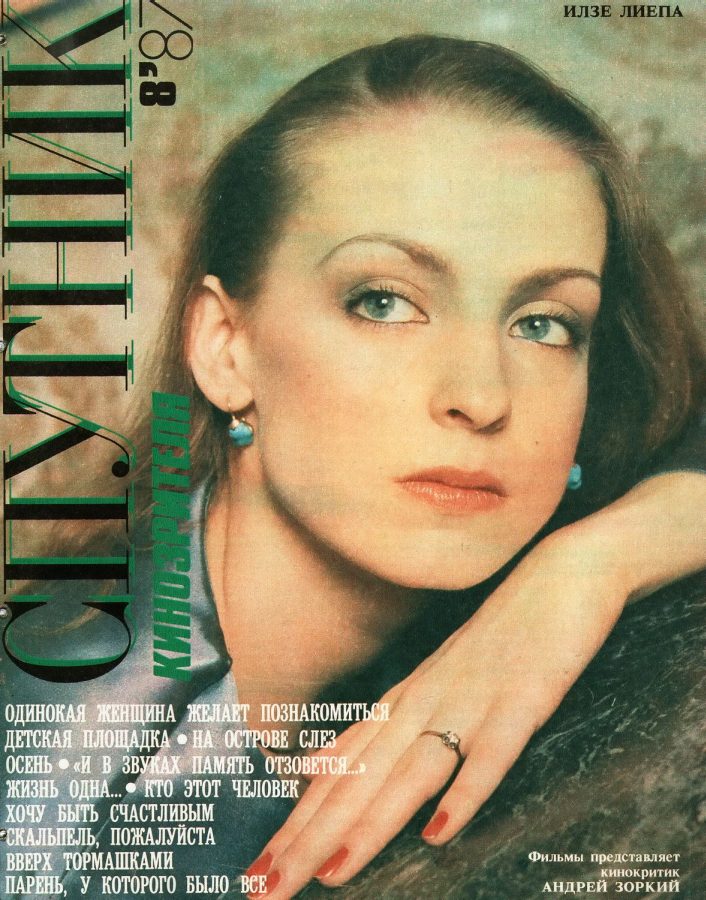 SPUTNIK KINOZRITELYA magazine side cover August 1987