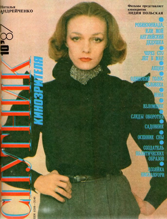 SPUTNIK KINOZRITELYA magazine side cover October 1987