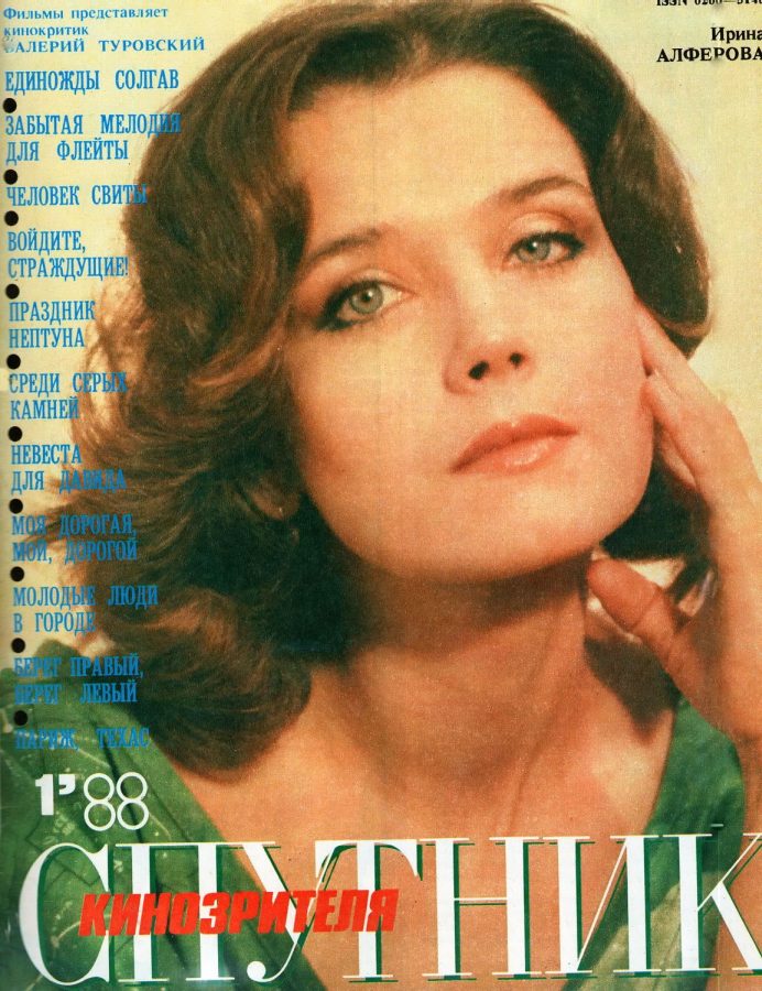 SPUTNIK KINOZRITELYA magazine side cover January 1988