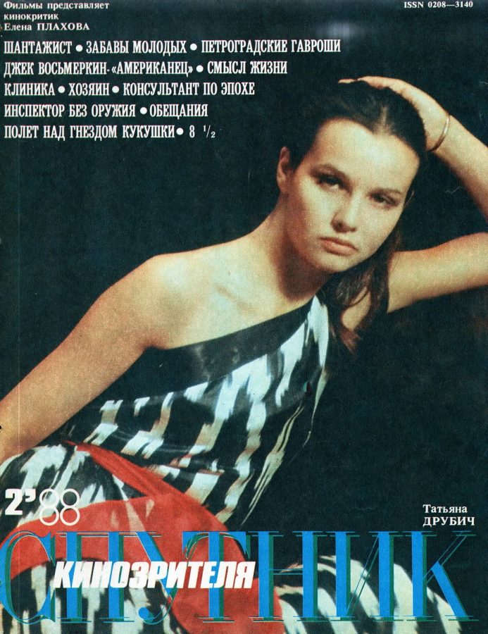 SPUTNIK KINOZRITELYA magazine side cover February 1988