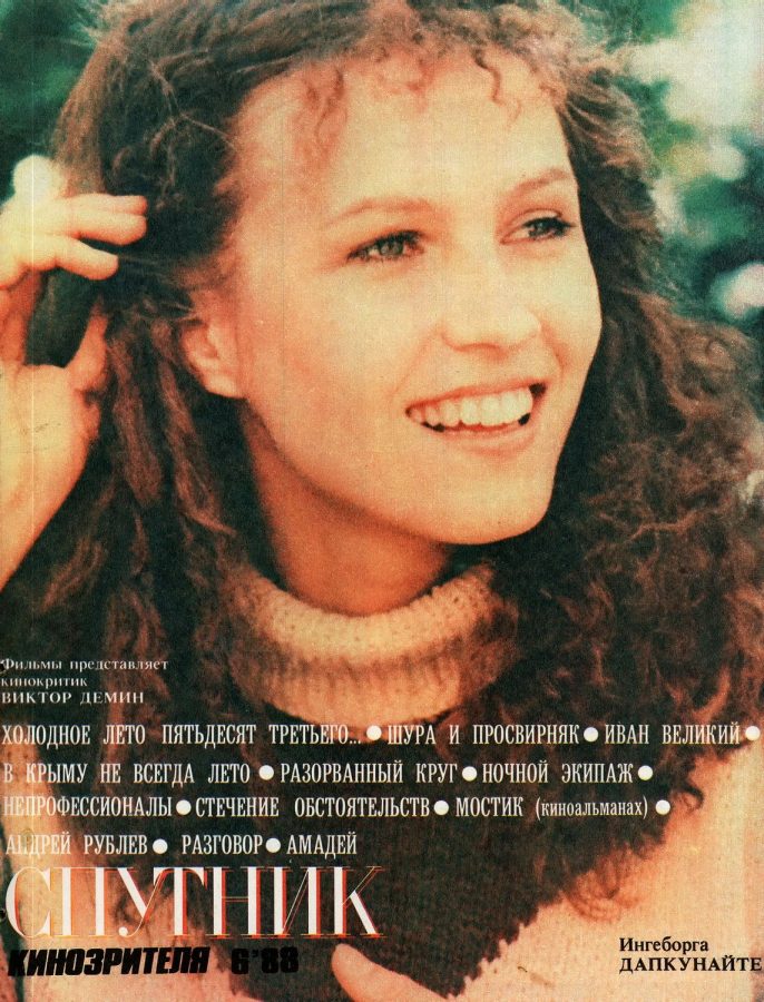 SPUTNIK KINOZRITELYA magazine side cover June 1988