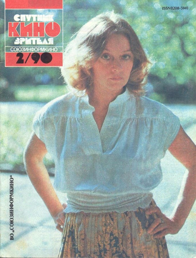 SPUTNIK KINOZRITELYA magazine side cover February 1990