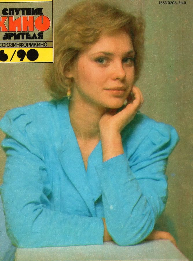 SPUTNIK KINOZRITELYA magazine side cover June 1990
