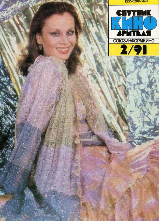 SPUTNIK KINOZRITELYA magazine side cover February 1991