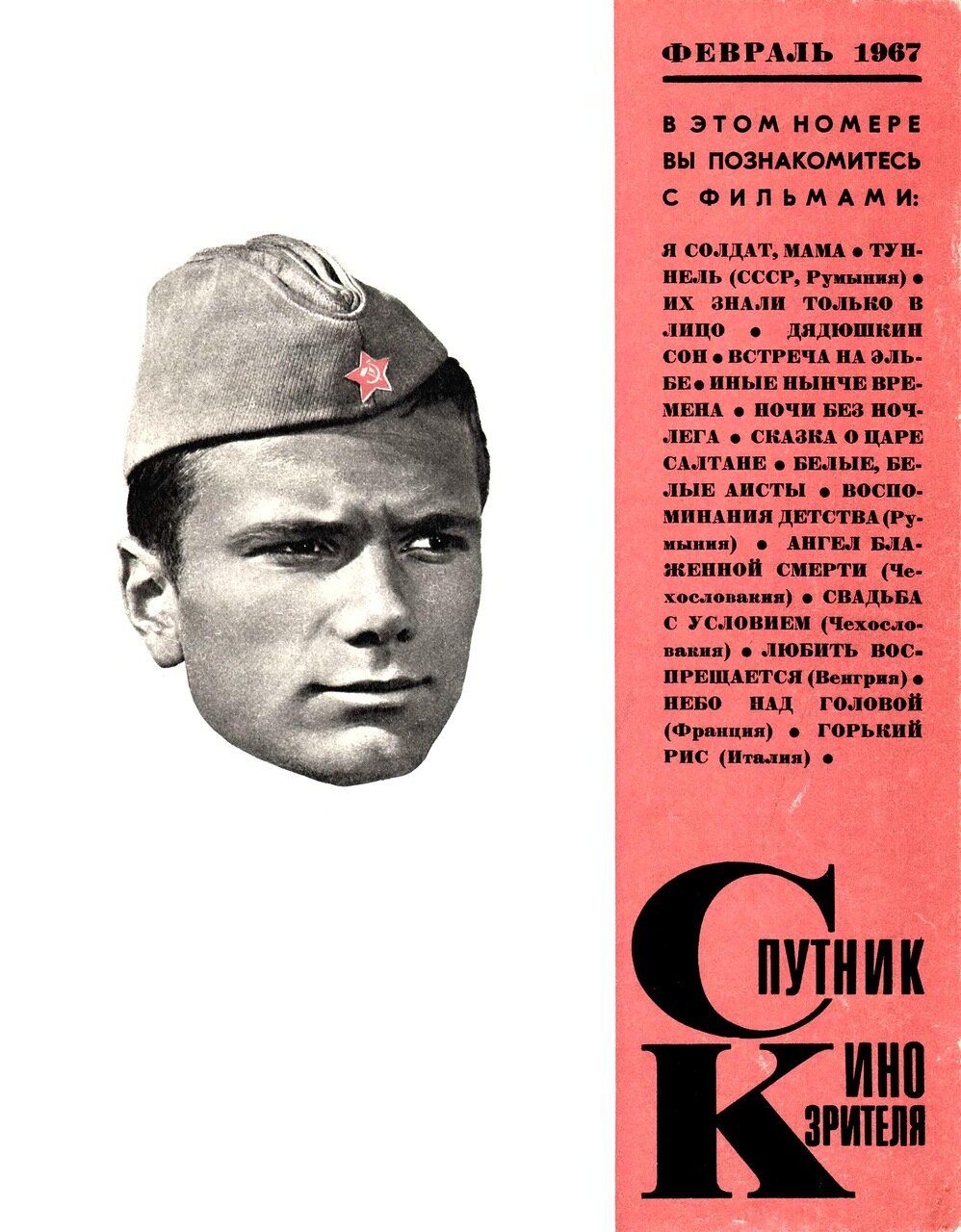 SPUTNIK KINOZRITELYA magazine side cover  February 1967
