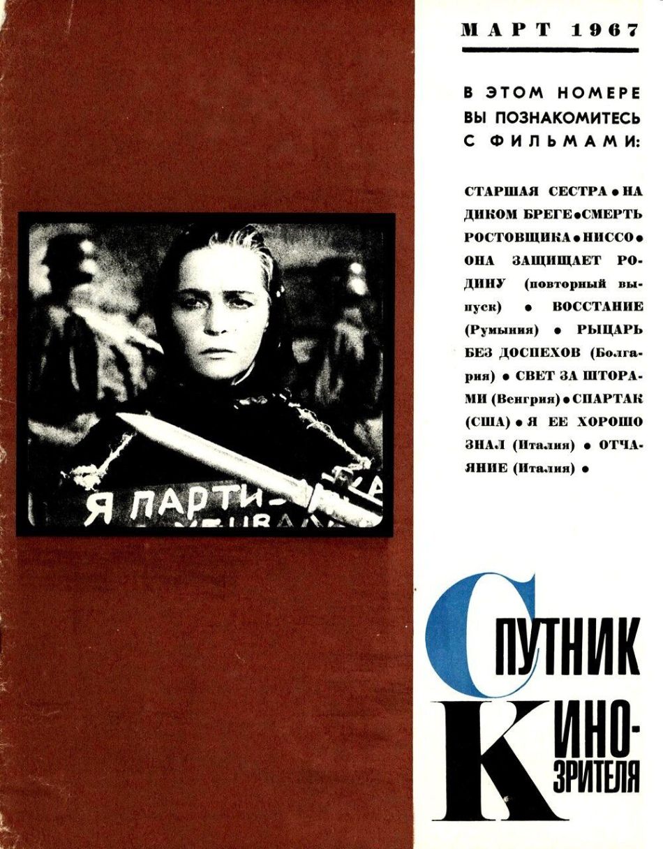 SPUTNIK KINOZRITELYA magazine side cover  March 1967