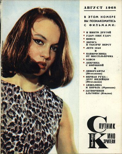 SPUTNIK KINOZRITELYA magazine side cover  August 1968