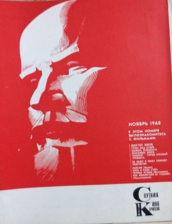 SPUTNIK KINOZRITELYA magazine side cover  November 1968