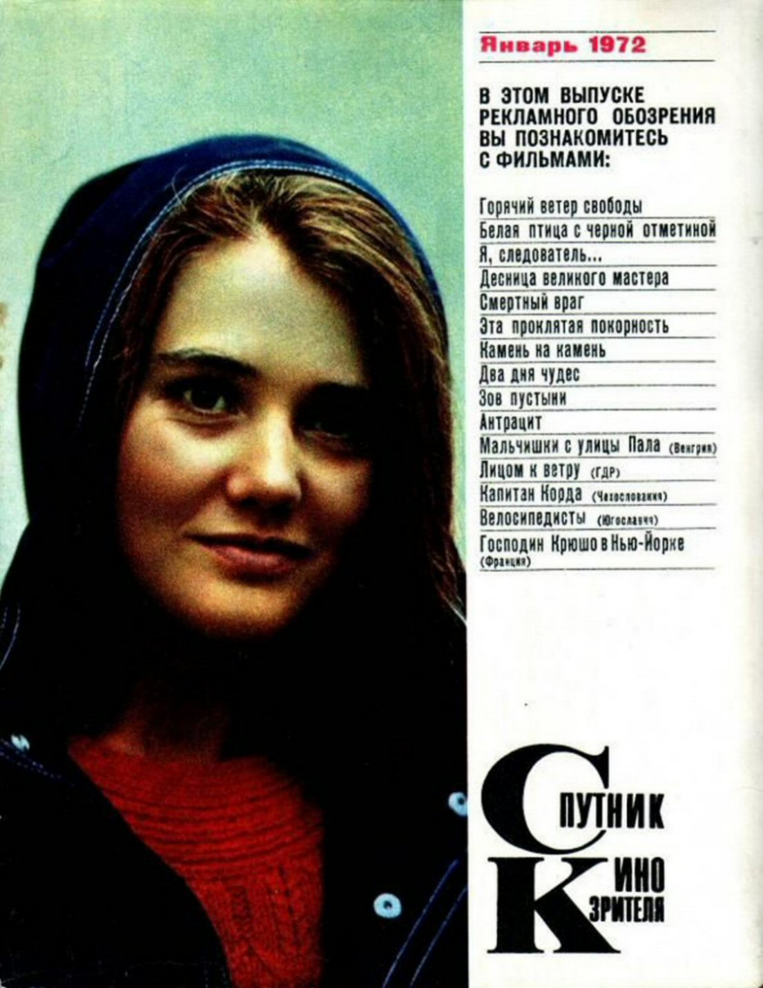 SPUTNIK KINOZRITELYA magazine side cover  January 1972
