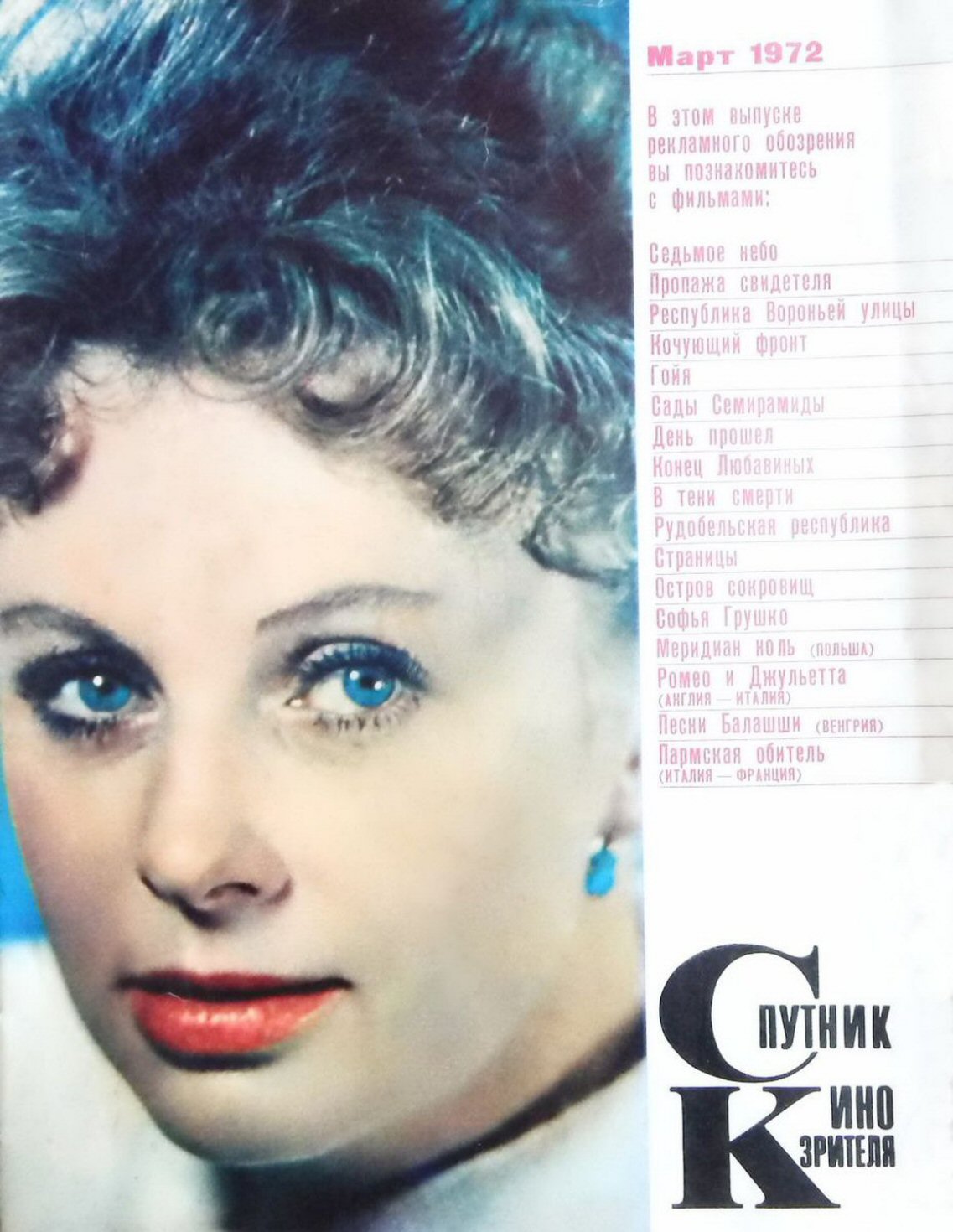 SPUTNIK KINOZRITELYA magazine side cover  March 1972