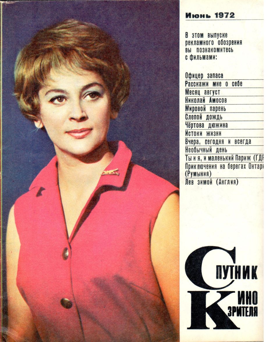 SPUTNIK KINOZRITELYA magazine side cover  June 1972