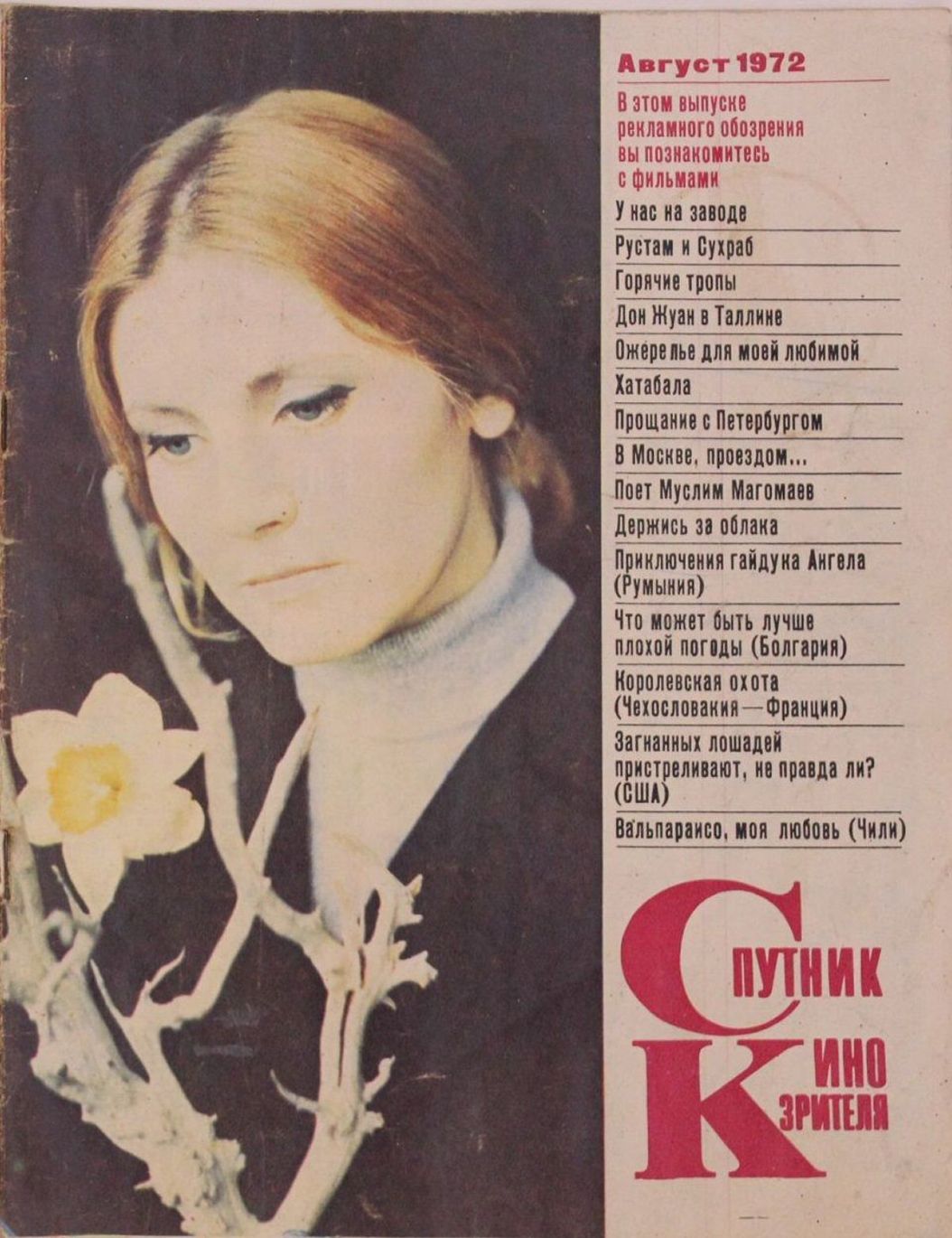 SPUTNIK KINOZRITELYA magazine side cover  August 1972