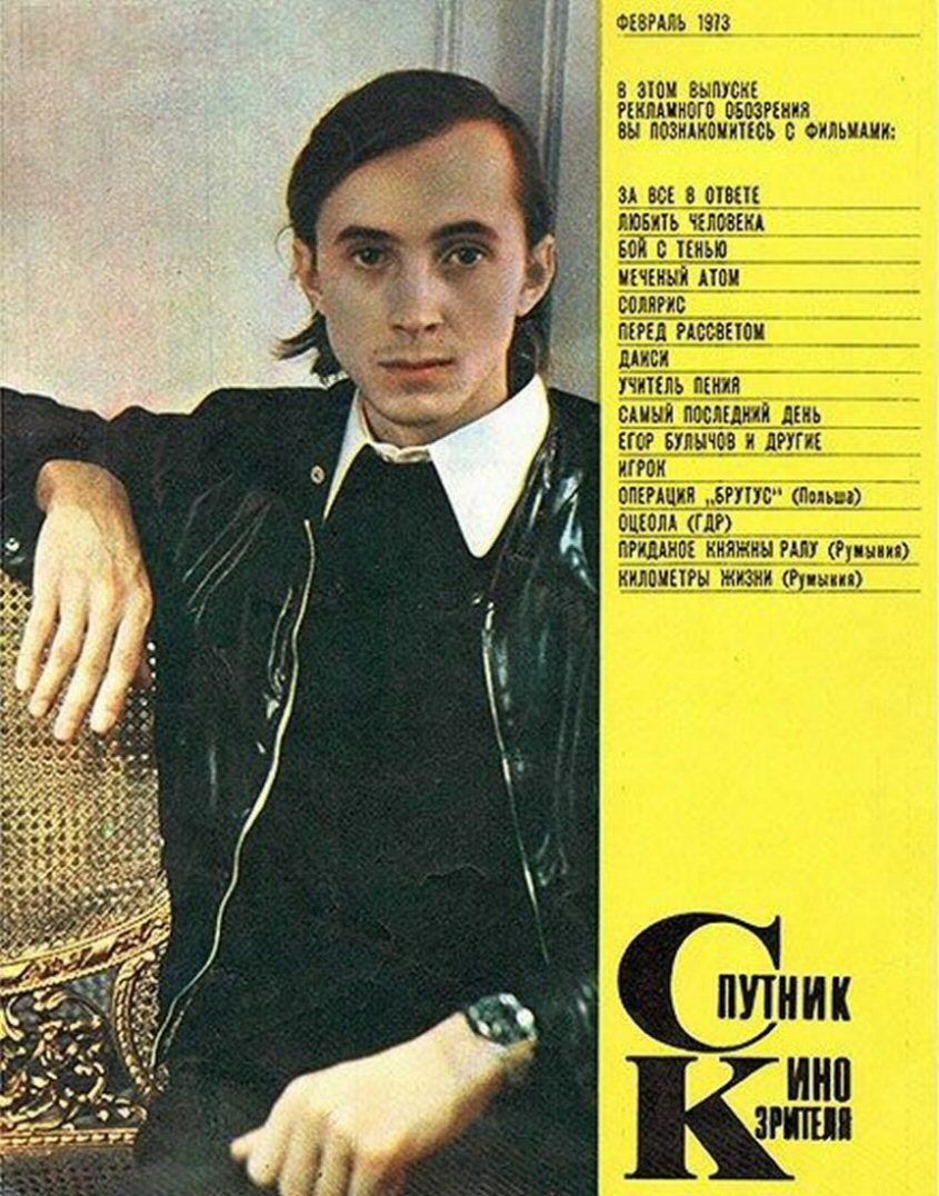 SPUTNIK KINOZRITELYA magazine side cover  February 1973