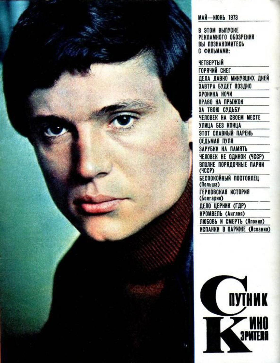 SPUTNIK KINOZRITELYA magazine side cover  May 1973