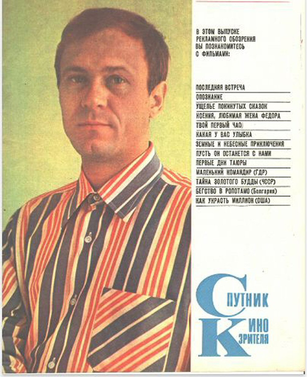SPUTNIK KINOZRITELYA magazine side cover  January 1975