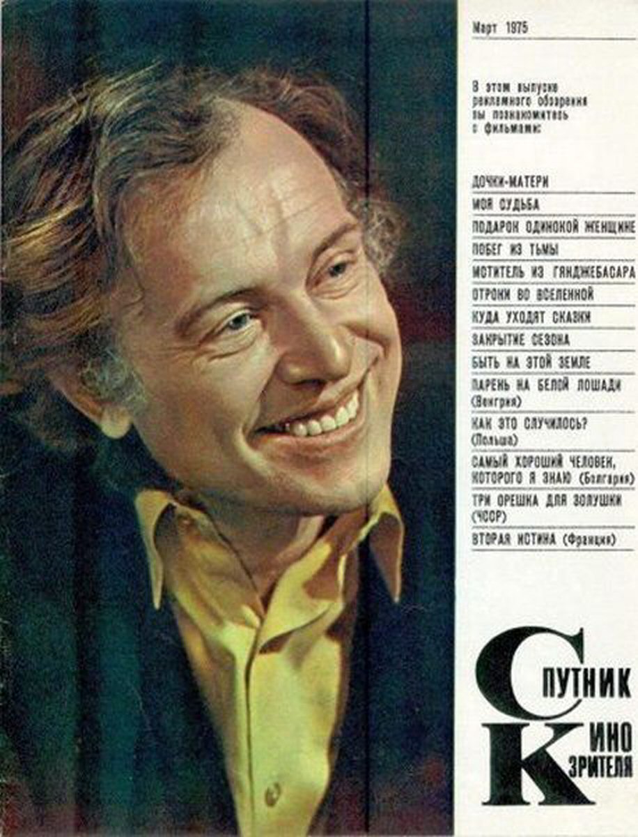 SPUTNIK KINOZRITELYA magazine side cover  March 1975